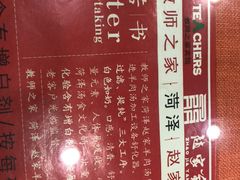 菜单-教师之家赵家羊汤馆(东青龙街店)