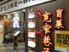 门面-宽窄巷子冒菜(中华广场店)