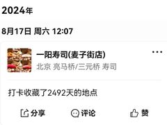 -一阳寿司(麦子街店)