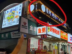-质烤烤物·活烤海鲜(质烤总店)