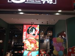 -避风塘(宝山万达店)