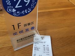 -花悦豆香