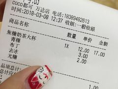 账单-CoCo都可(秀英万达店)