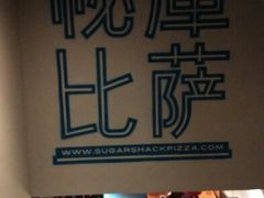 -火鬼 PYRO(五道口店)