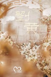 -IDOI婚礼策划·IDOIWEDDING
