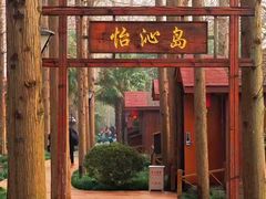 -上海怡沁园度假酒店