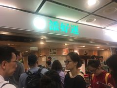 等位区-添好运点心专门店(中环IFC店)