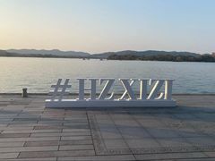 -浙江西子宾馆·瑶园咖啡厅