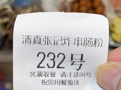 -张记炸串肠粉