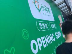 -小问号·科学启蒙·逻辑思维·阅读素养·口才演讲(杨浦合生汇中心)