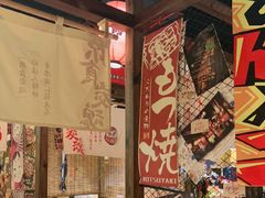 -炉胜·炉端烧·居酒屋