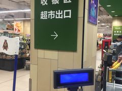 -永辉超市(嘉定宝龙广场店)