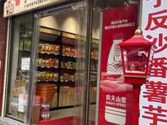 -普宁反沙番薯芋头