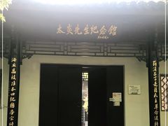 -杭州西湖风景名胜区-章太炎纪念馆