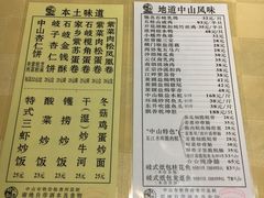 菜单-石岐佬中山菜馆(张溪店)