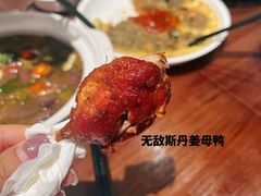 -斯丹姜母鸭·古法干香(田安南路店)