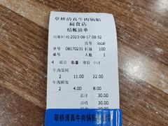 账单-草桥清真牛肉锅贴扁食店