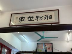 -头卡子工农兵粉店(黄兴北路店)