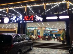 门面-君港海鲜(三亚湾店)