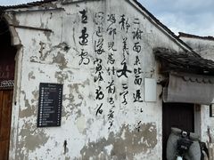 -绍兴书圣故里景区