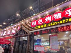 -状元阁烧烤(新华路总店)