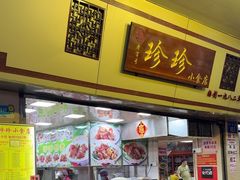 -珍珍小食店(西华路店)