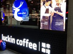 门面-瑞幸咖啡(东直门枢纽店)