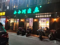 门面-小小河边鱼(天润城店)