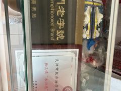 -卢记永兴德(静海店)