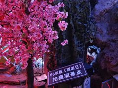 -灵栖洞天