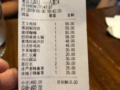 账单-铃木食堂(帽儿胡同店)
