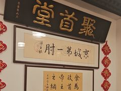 -聚首堂·特色小吃·肘子(什刹海德胜门店)