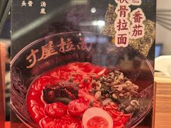 -寸屋拉面(凯德晶萃店)