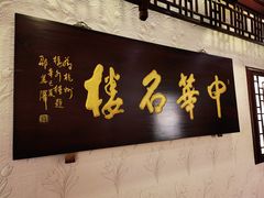 -楼外楼(西湖景区孤山路店)