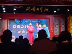 -洪顺曲艺社(石家庄店)