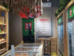 -锅圈食汇火锅烧烤食材超市(高运路店)