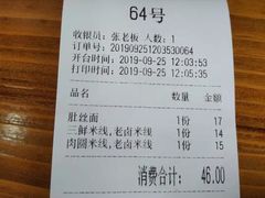 账单-寅春老卤面(长亭街店)