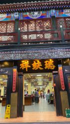 -瑞蚨祥(大栅栏店)
