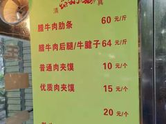 -杨天玉腊牛羊肉店