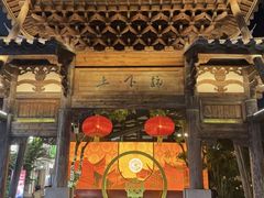 -福屿鲜捞小吃·捞化(福屿总店)