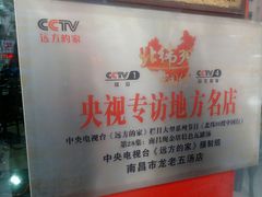 -龙老五汤店(站前西路店)