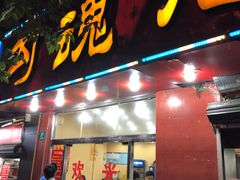 门面-龙虾奇迹(大华三路店)