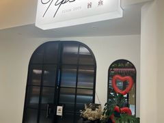 -餮熹Tipsea法餐(吉大店)