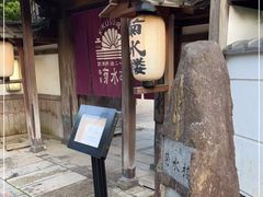 -料亭菊水楼