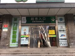 -大商超市(银岛店)