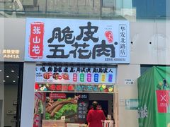 -紫荆城食品交易中心(华强北店)