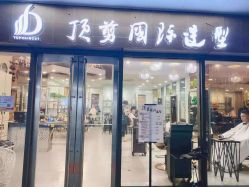 -佰亿Salon·烫染造型