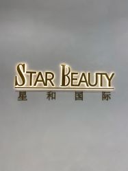 -星和深湾荟医疗美容