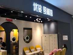 -优娑照相馆(世茂广场店)