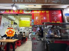 -明月虾面(厦禾路店)